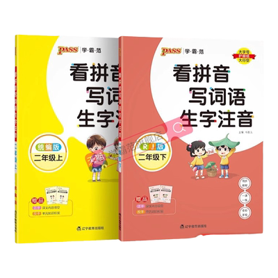 二年级看拼音写词语生字注音