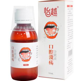 怡越口腔溃疡含漱液防护剂含漱成膜物理遮蔽创口放化疗缓解疼痛