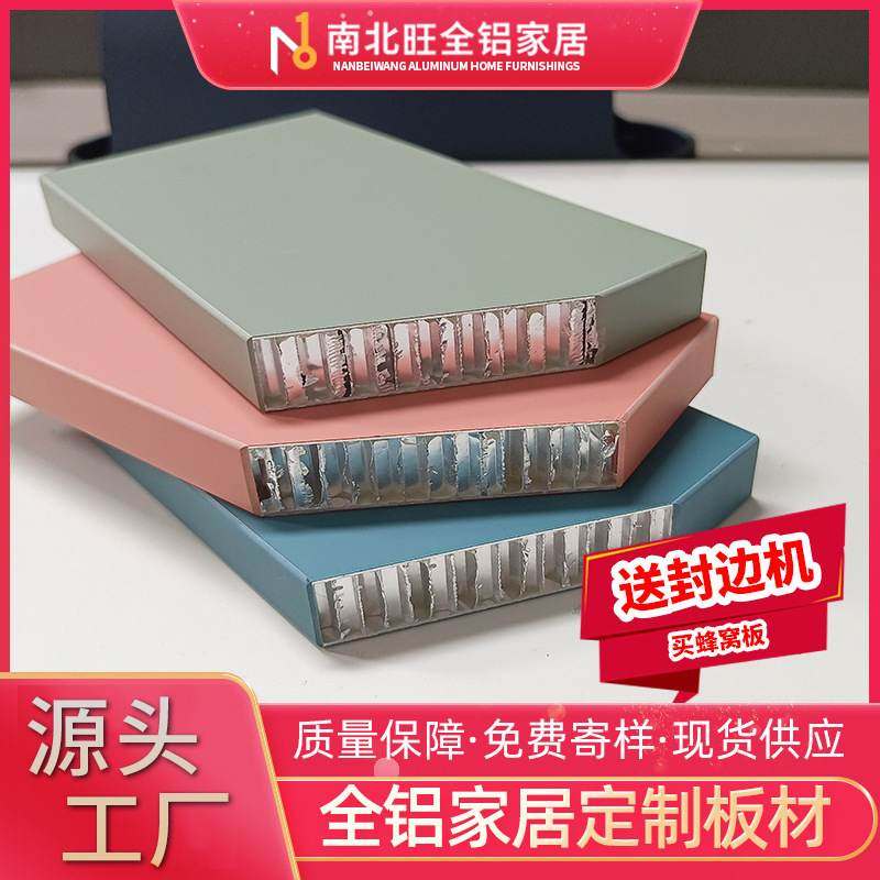 全铝家居高光肤感蜂窝铝板型材铝合金衣柜橱柜铝蜂窝板材工厂定制