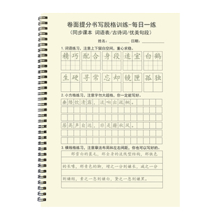 卷面提分书写脱格训练纸五年级同步课本人教版练字帖横线格练习本