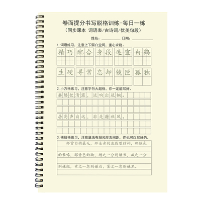 卷面提分书写脱格训练纸五年级同步课本人教版练字帖横线格练习本