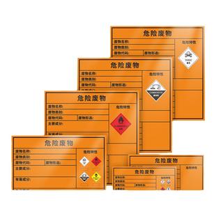 危废标签新国标标识牌危险废物贮存场所警示牌贴纸危险废物管理制度新台账危废不干胶环保背胶贴纸储存间全套