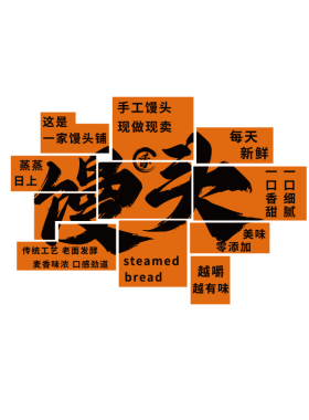 网红馒头店墙面装饰门头早餐包子铺广告牌贴纸海报画摆件花馍背景
