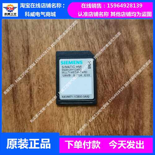 议价6AV6671-1CB00-0AX2 西门子触摸屏 存储卡  128mb  671-1CB00