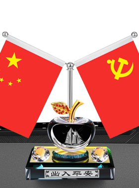 车载红旗摆件车内装饰品