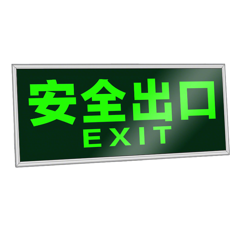【自发光】安全出口指示牌
