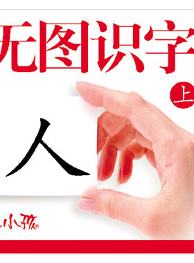 宝宝启蒙无图识字卡片0-3-6小儿