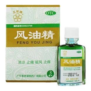 五环牌风油精3ml正品驱蚊止痒蚊虫叮咬晕车晕船头晕头痛