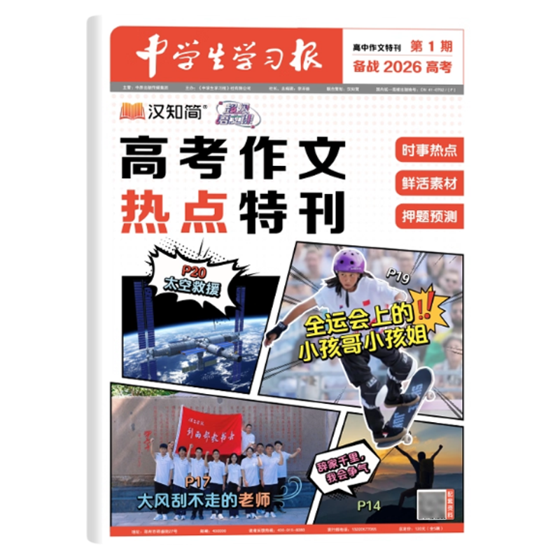 【现货速发】汉知简2026高考作文热点特刊考场作文高考满分作文热点素材高分范文速递预测语文写作高一二三高分卷押题时事热点素材