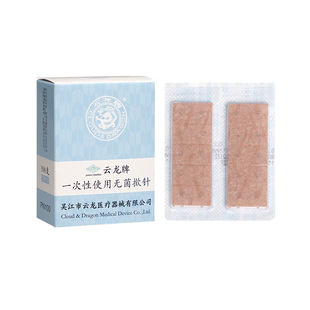 云龙牌揿针一次性无菌揿针贴皮内针医院揿针贴同款中医穴位贴耳针