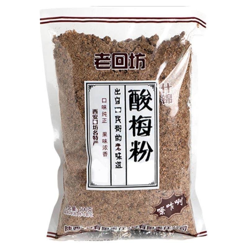 老回坊酸梅粉陕西特产酸梅汤粉西安正宗话梅汤速溶乌梅汁原材料包