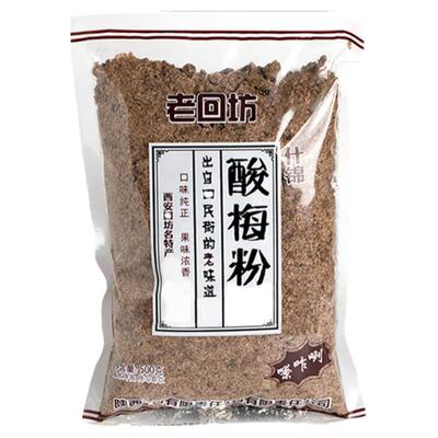 老回坊酸梅汤粉正宗商用原材料包