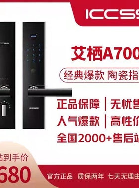 艾栖ICCSSI指纹锁家用防盗门指纹密码锁刷卡锁公司铁门木门A700