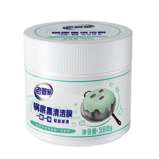老管家厨房清洗剂锅底黑垢清洁不锈钢铁锅通用强力去污除黑除垢膏