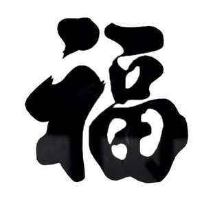 福字美纹纸贴纸模真石漆图案模版水包砂外墙造型具分格喷漆纸胶带