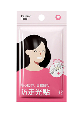 低领口神器隐形防走光贴升级款