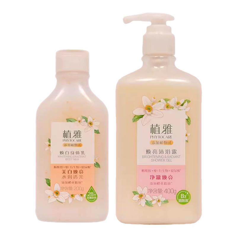 无限极植雅焕亮沐浴露焕白身体乳