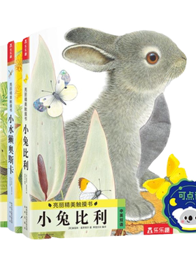 小兔比利触摸书乐乐趣早教绘本