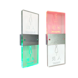 厕所有人无人指示灯厕位感应透明水晶指示牌红绿双色显示屏感应器