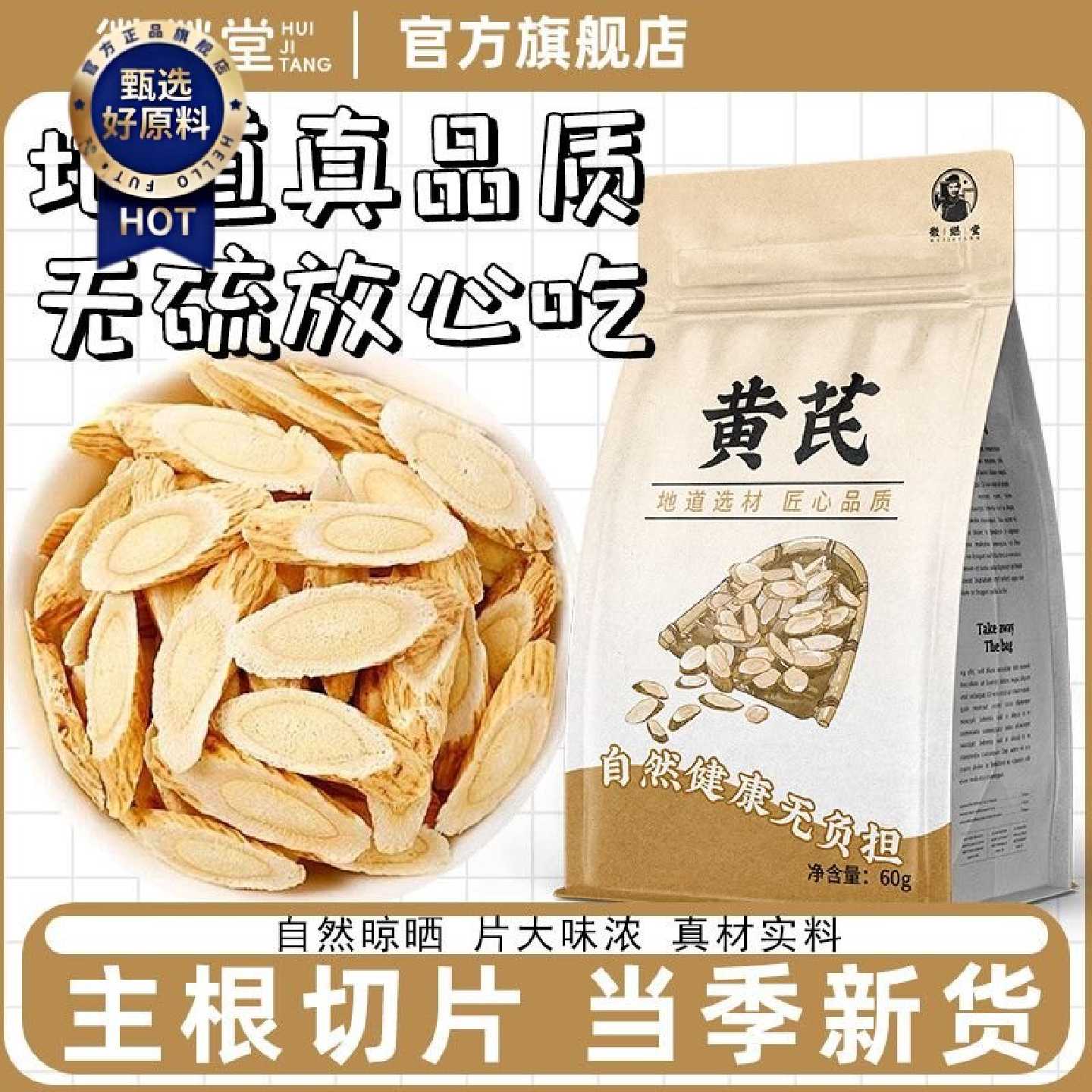 徽继堂野生黄芪无硫野生地道老黄芪正品北芪补气泡水袋装