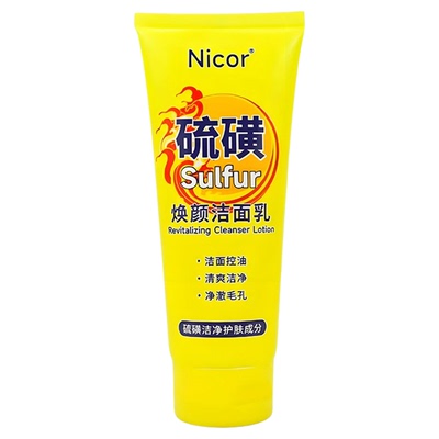 硫磺洗面奶控油保湿洁面乳