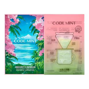【百亿】codemint纨素之肤冰美式金标面膜麒麟竭龙血面膜组合