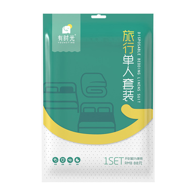 医护级旅行四件套加大加厚便携