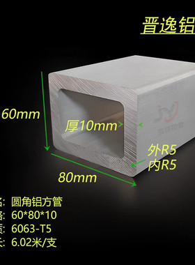 铝方管60*80*10mm圆角铝方通铝合金方管80x60x10mm6063铝方管型材