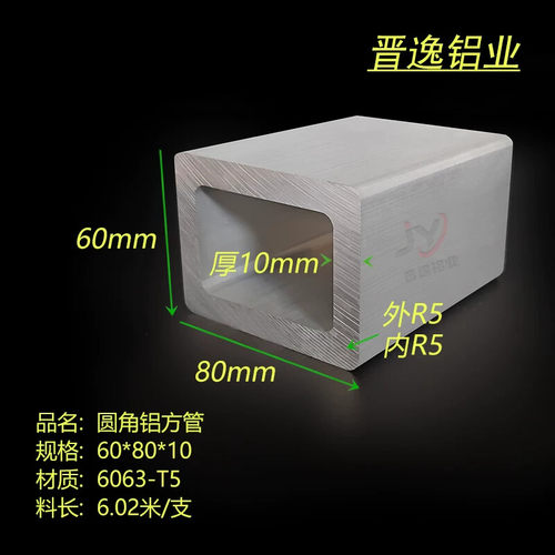 铝方管60*80*10mm圆角铝方通铝合金方管80x60x10mm6063铝方管型材