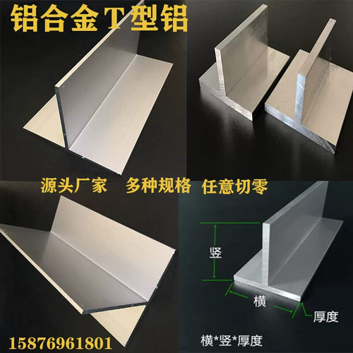 T型铝合金型材Ｔ字形铝条铝材T型条吊顶龙骨压条压边任意切零