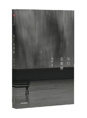你们去荒野赵松中信出版