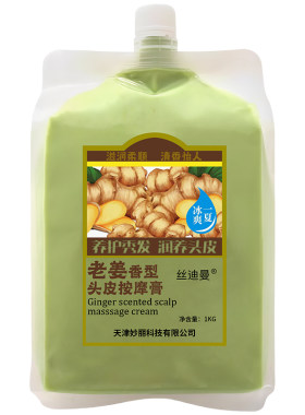 丝迪曼头皮按摩膏头发护理老姜王姜泥热能生姜汁头疗护发膜养发膏