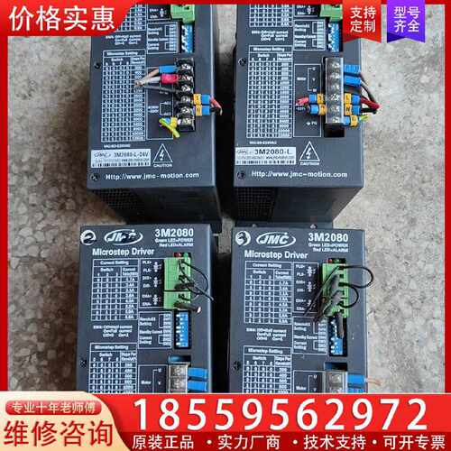 【询价】杰美康JMC 3M2080三相步进驱动器适用