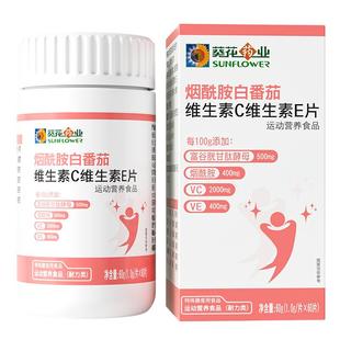 葵花药业复合维生素c维生素e烟酰胺片谷胱甘肽vb1b2男女烟酸正品