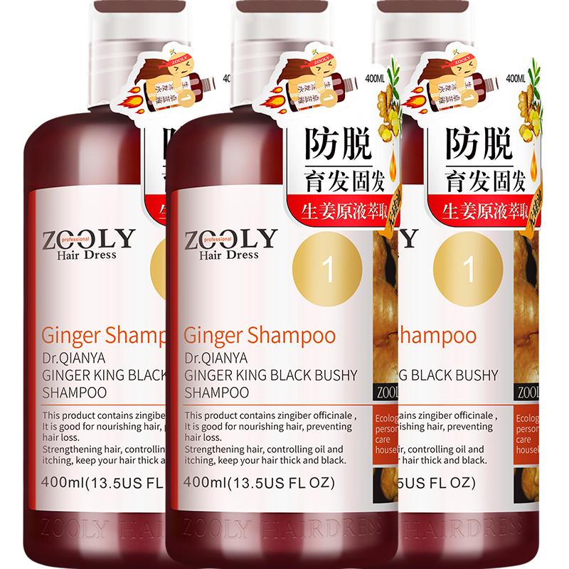 Zooly/卓蓝雅生姜洗发水防脱育发洗发露400ml*3瓶控油去屑无硅油