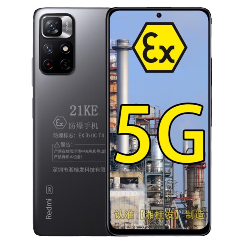 小米 Redmi Note 11 5G防爆智能手机化工厂医药工业天然气石油库专用本安T4加油站制药厂煤矿拍照手机红米