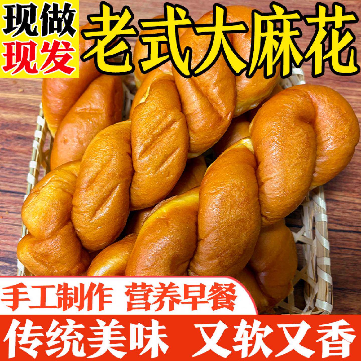东北老式软麻花传统手工油炸蜂蜜豆沙手撕大麻花面包特产独立包装