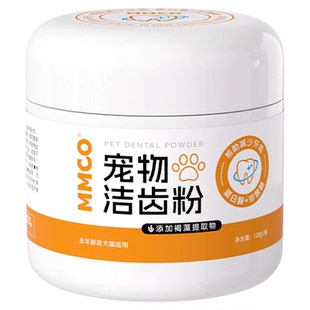 猫猫蔻MMCO宠物洁齿粉猫咪狗狗口腔清洁除异味口臭牙结石可食用