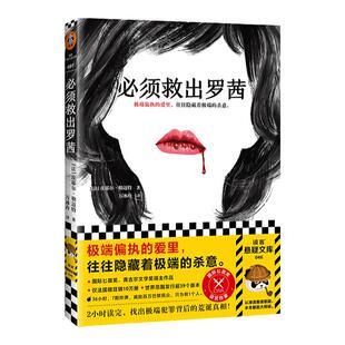 BQ必须救出罗茜国际匕首奖得主皮耶尔·勒迈特悬疑力作偏执的爱杀意真相刺激惊险短小精悍悬念迭生2小时读完读客正版图书
