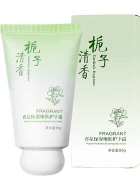 娅洛思栀子香保湿补水透亮护手霜
