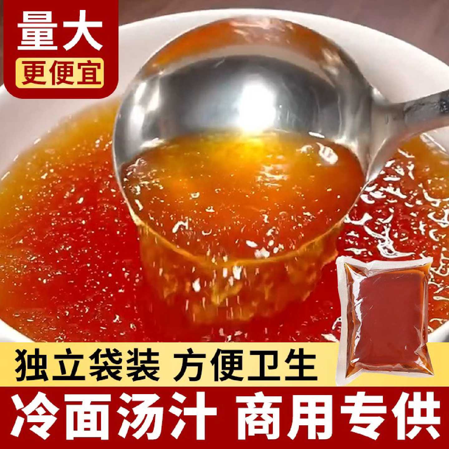 冷面汤浓缩汁商用延边冷面汤料包袋装朝鲜冷面正宗干调料包辣椒油