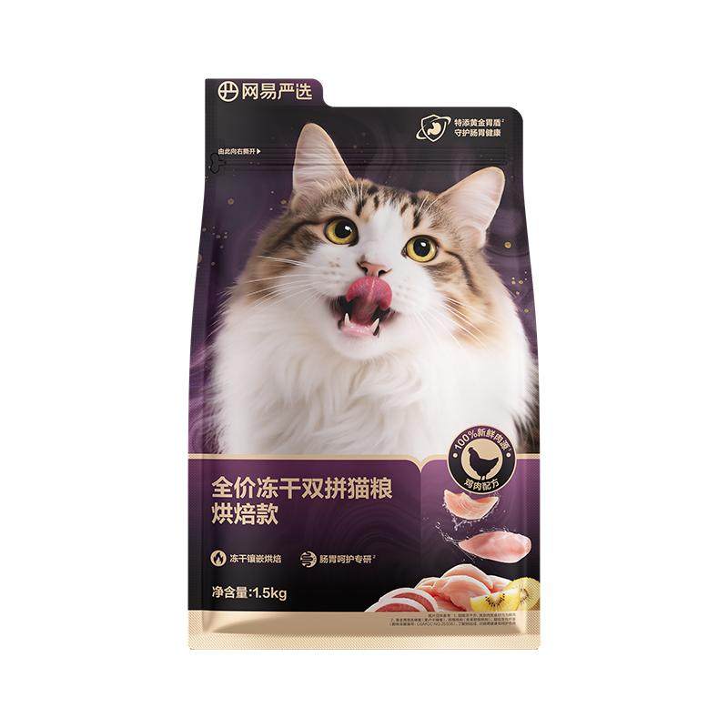 【618狂欢日】网易严选冻干双拼紫金烘焙猫粮鲜肉美毛护胃成猫粮