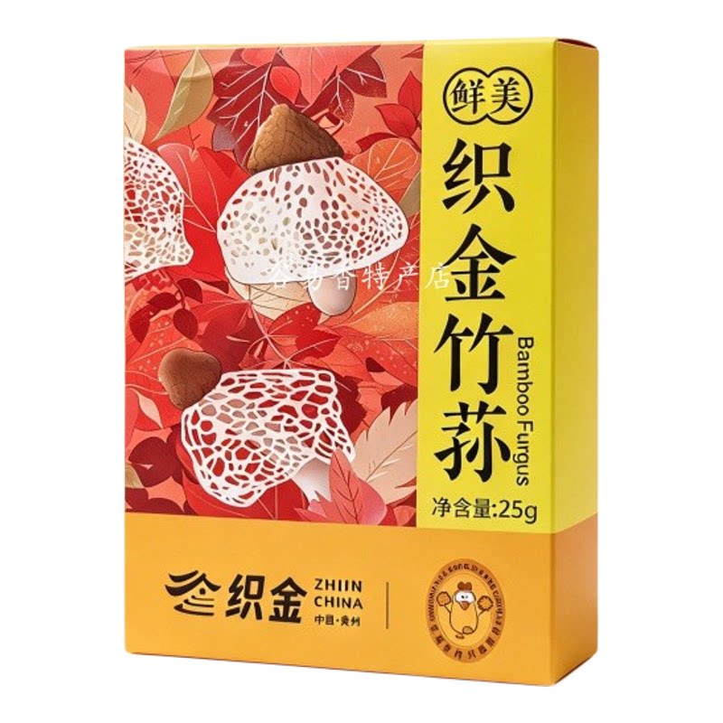 贵州农家特产织金竹荪菌菇王氏