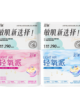 舒莱卫生巾日用夜用组合卫生巾透气干爽防漏薄款姨妈巾官方旗舰店