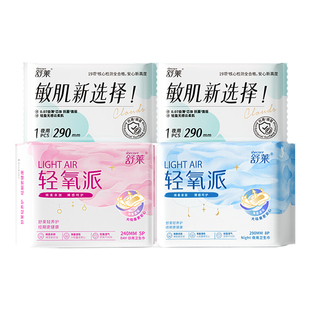 舒莱卫生巾日用夜用组合卫生巾透气干爽防漏薄款姨妈巾官方旗舰店