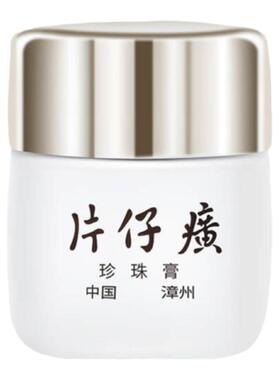 片仔癀珍珠膏20g祛痘提亮干裂