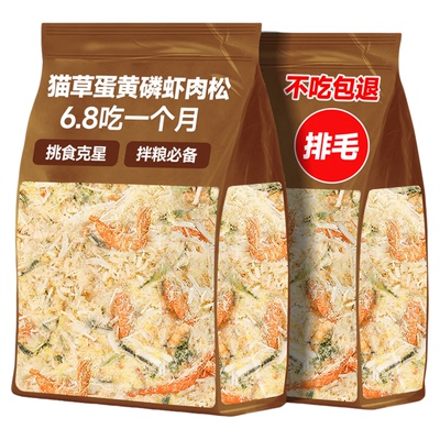 6.8抢！猫草蛋黄磷虾肉松