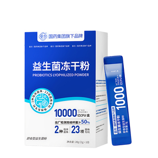 晏方BC99益生菌10000亿CFU菌株凝结魏茨曼氏菌肠道活菌男女冻干粉