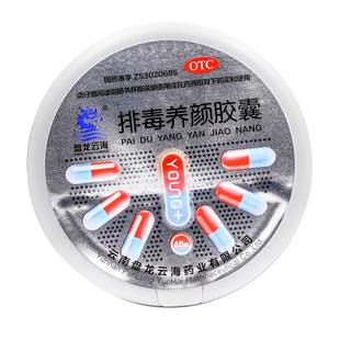 盘龙云海排毒养颜胶囊48粒便秘痤疮肠胃气虚非日本小粉丸便秘丸