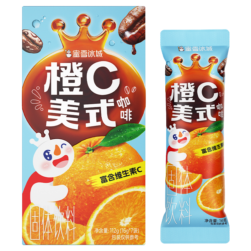 【新品】蜜雪冰城橙C美式咖啡速溶便携独立包装夏季解暑饮品冲泡